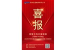 喜報(bào)！恩替卡韋口服溶液通過一致性評(píng)價(jià)！